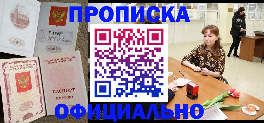 временная регистрация в квартире в Дзержинске