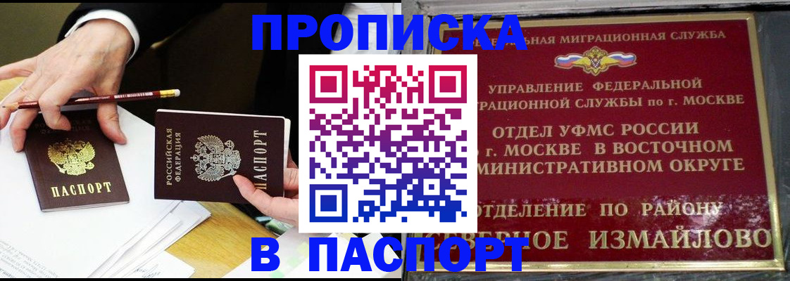 прописка 2025 в Дзержинске