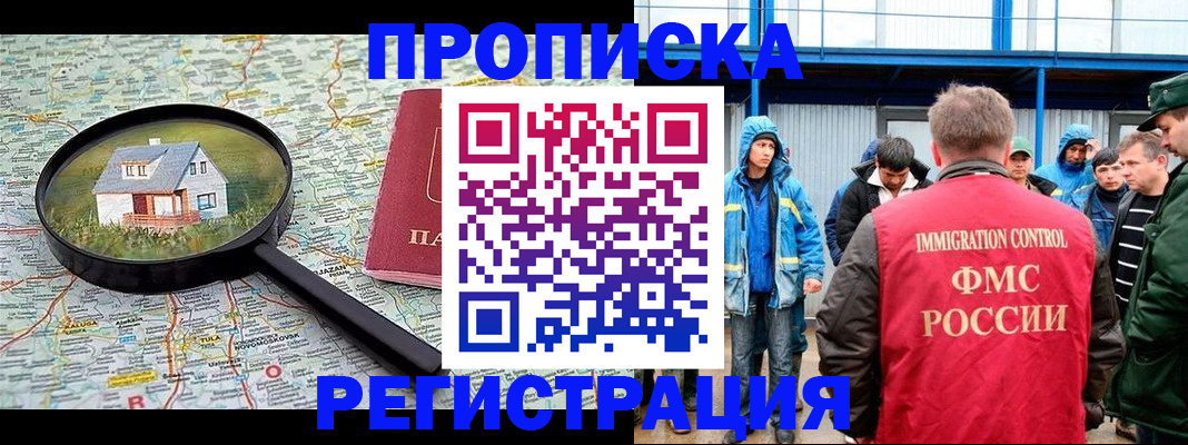 прописка в квартире в Дзержинске