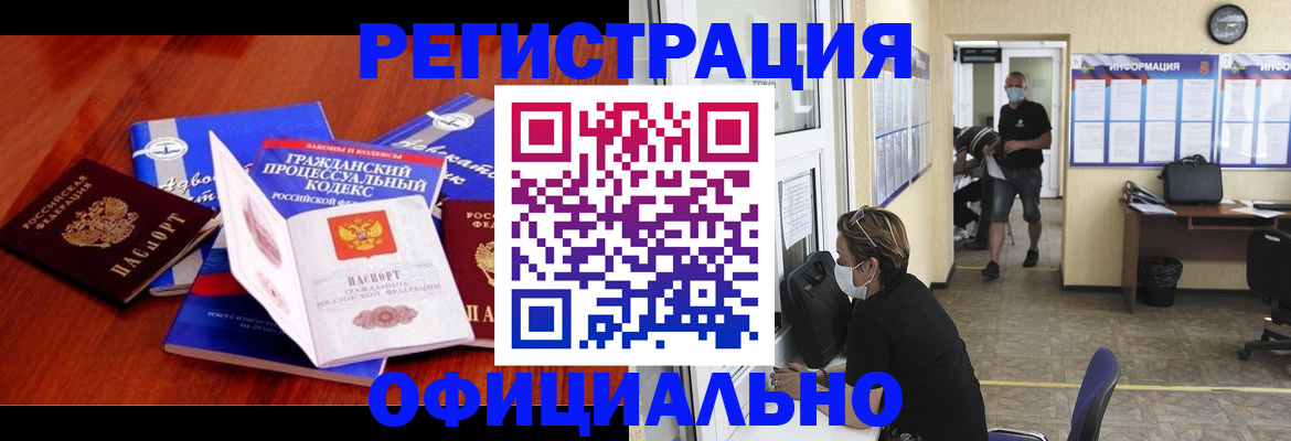 прописка штамп в Дзержинске